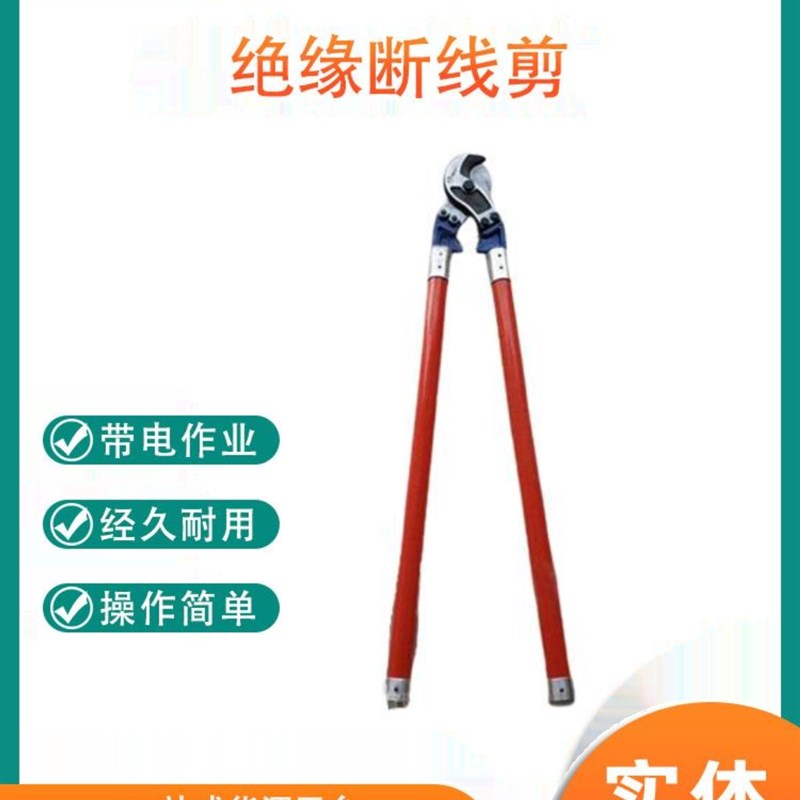 ZF010413绝n缘断线剪高空作业导线电缆剪钢芯铝绞线切断钳