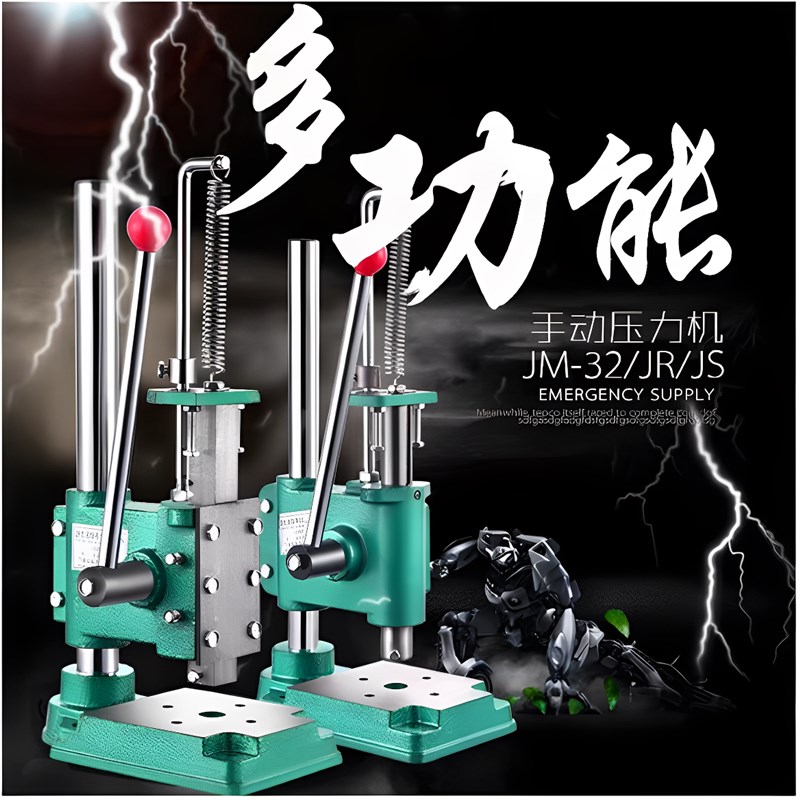 手动冲压机手啤机工业n可调节冲床打斩模切打孔机16型32型台式工