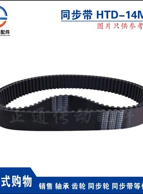 橡胶同步带HTD14M268814M270214M271614M2730 圆弧传动皮带