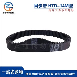 橡胶同步带HTD14M268814M270214M271614M2730 圆弧传动皮带