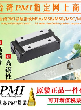 台湾银泰PMI导轨滑块MSB/MSA/15/20/25/30/35/45/S/E/LS/LE-H精度
