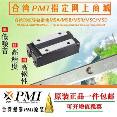 台湾银泰PMI导轨滑块MSB/MSA/15/20/25/30/35/45/S/E/LS/LE-H精度