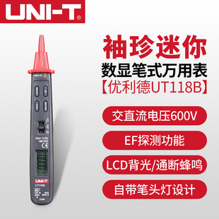 万用表电压感应万用表 珍数显笔式 优利德UT118B笔式 万用表迷你袖