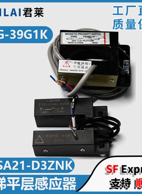 适用蒂森电梯平层感应器YG-39G1K/SXSA21-D3ZNK门区磁开关配件