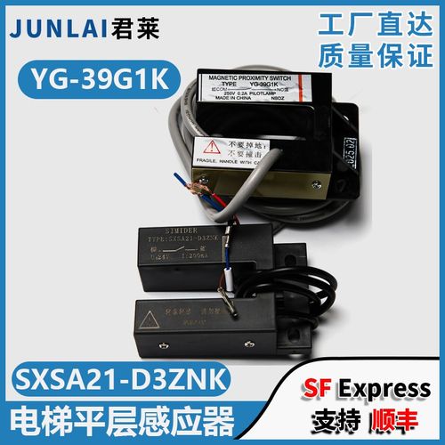 适用蒂森电梯平层感应器YG-39G1K/SXSA21-D3ZNK门区磁开关配件