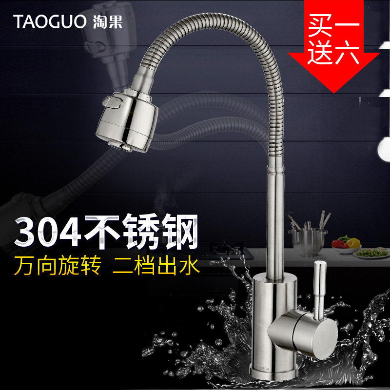 天天特价淘果304不锈钢厨房冷热水龙头 厨房万向旋转冷热