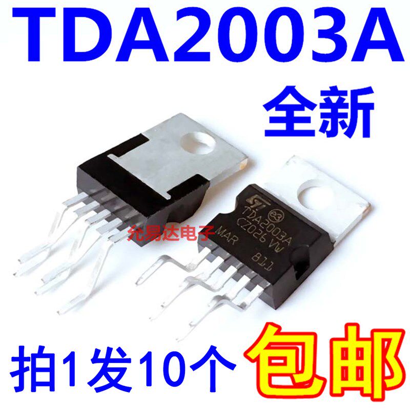 全新TDA2003A TO-220音频功率放大器 现货【10只9元】