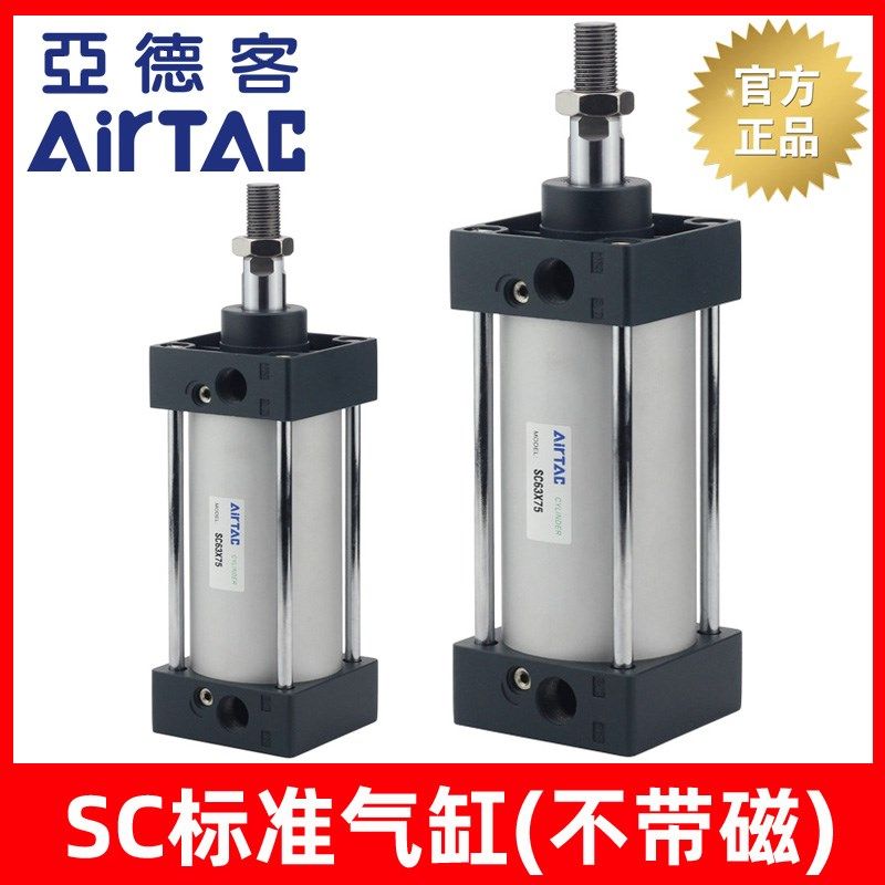 亚德客原装气动大推力SC32/40/50/63/80/100/125/160标准气缸大全