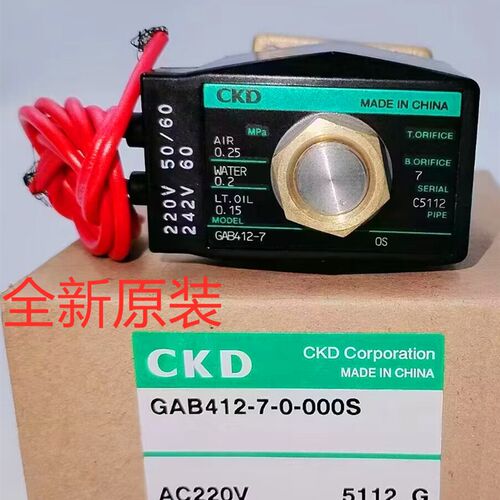 全新原装CKD板式电磁阀GAB412-1/2/3/4/5/6/7-0-000S AC220VAC110