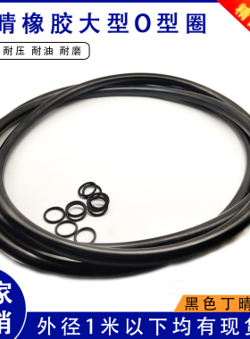 大型丁晴O型圈外径755/760/765/770/775/780/785/790/795/800*3.5