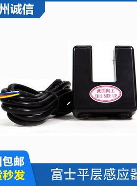 富士平层感应器OS-2436-4  光电开关DC24V电梯感应器原装电梯配件