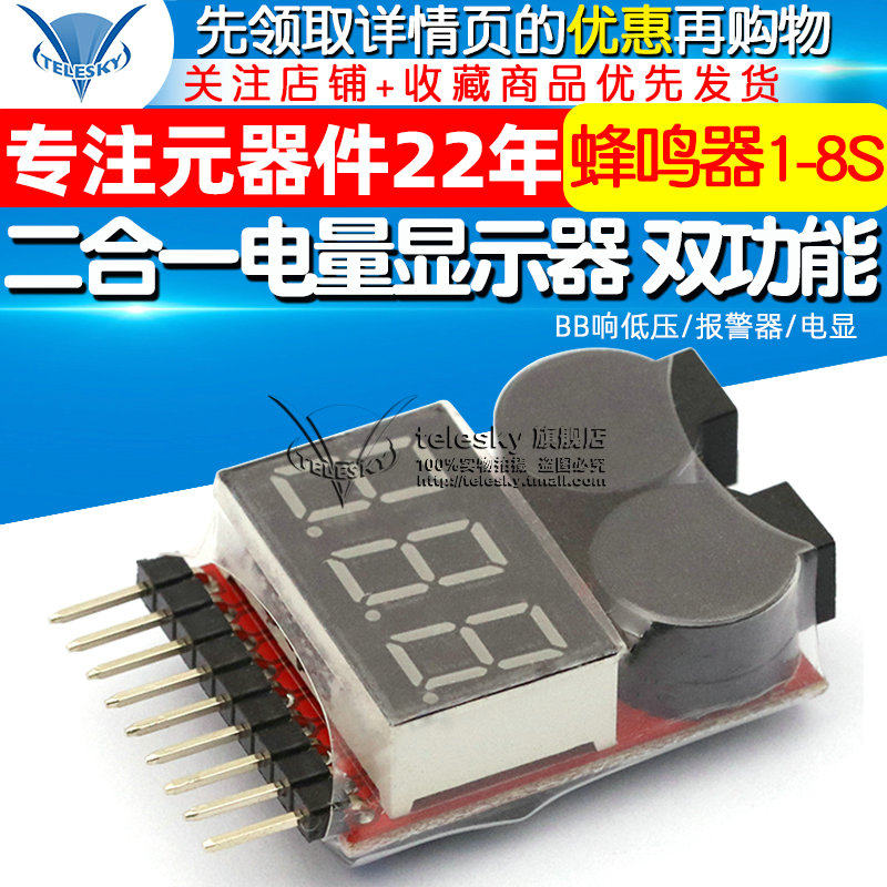 二合一电量显示器/BB响低压/报警器/电显/双功能 蜂鸣器1-8S