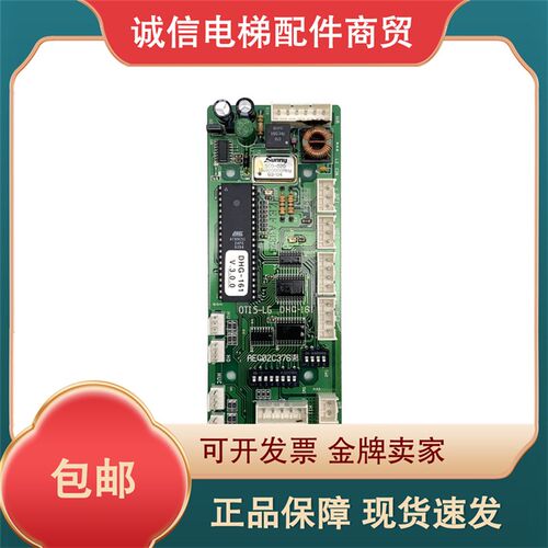 星玛电梯井道通讯板/LG-OTIS/DHG-161/DHG-160 原装现货/品质保障