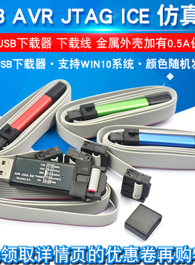 ZAZR usb AVR JTAG ICE 仿真器 AVR-USB下载器 下载线 金属外壳