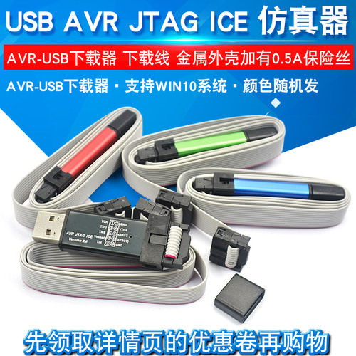 ZAZR usb AVR JTAG ICE 仿真器 AVR-USB下载器 下载线 金属外壳