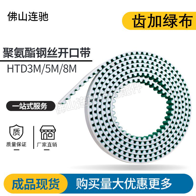 钢丝开口带 HTD3M 5M STD8M/包绿布/聚氨酯/同步带/传动/带齿S8M