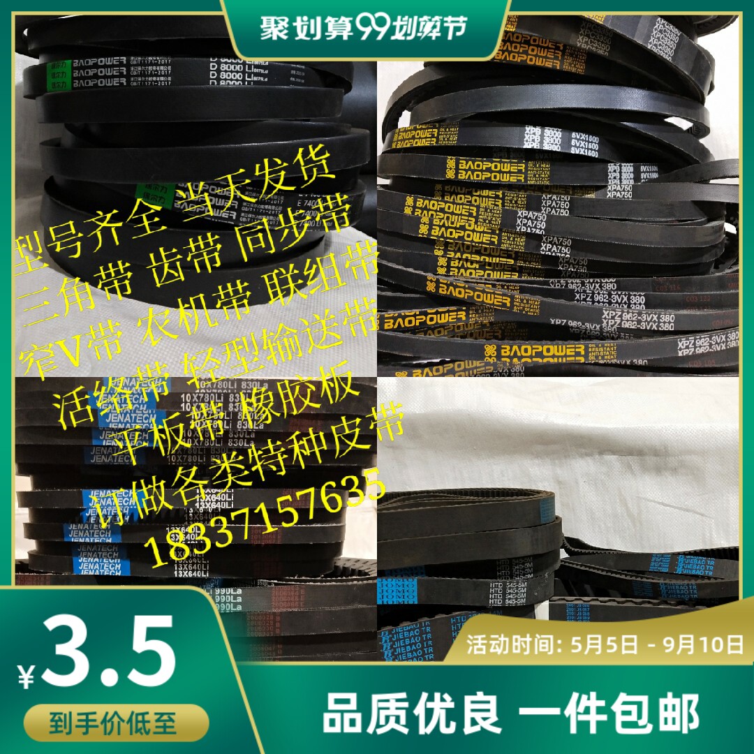 保尔力/劲力达O型传动三角带O-820/830/838/850/864/880/900/914