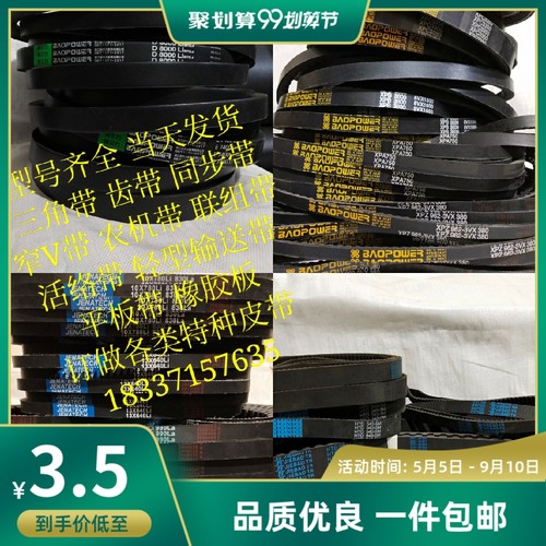 保尔力/劲力达O型传动三角带O-820/830/838/850/864/880/900/914