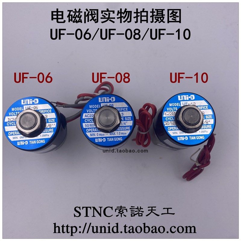 【UNI-D索诺天工】UNID不锈钢耐腐蚀电磁阀UF-06/08/10/06H/08H/H