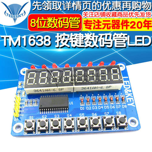 TM1638 按键数码管LED显示模块 8位数码管