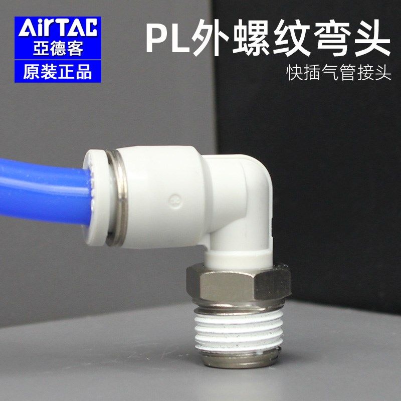 亚德客螺纹直角弯头PL 4/6/8/10/12-M5-01-02-03-04气管快速接头