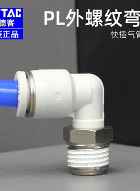 亚德客螺纹直角弯头PL 4/6/8/10/12-M5-01-02-03-04气管快速接头