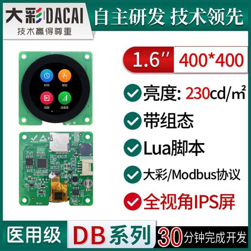 大彩1.6寸DB型圆形UI串口屏/组态/LUA脚本/DC40400DB016