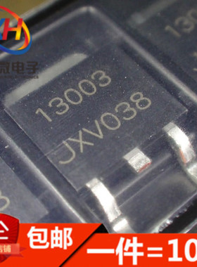 全新 MJE13003 贴片TO-252 E13003 13003电源开关三极管(10只)