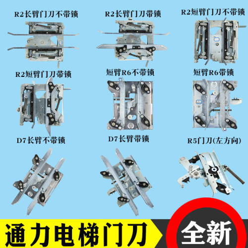 电梯门刀D7带锁R6R2R5短臂长臂轿厢轿门厅门KM900650G13配件全新