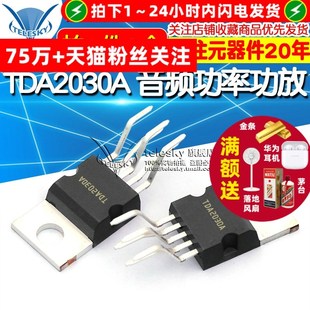 220 音频功率功放 芯片 TDA2030A 2个 TELESKY