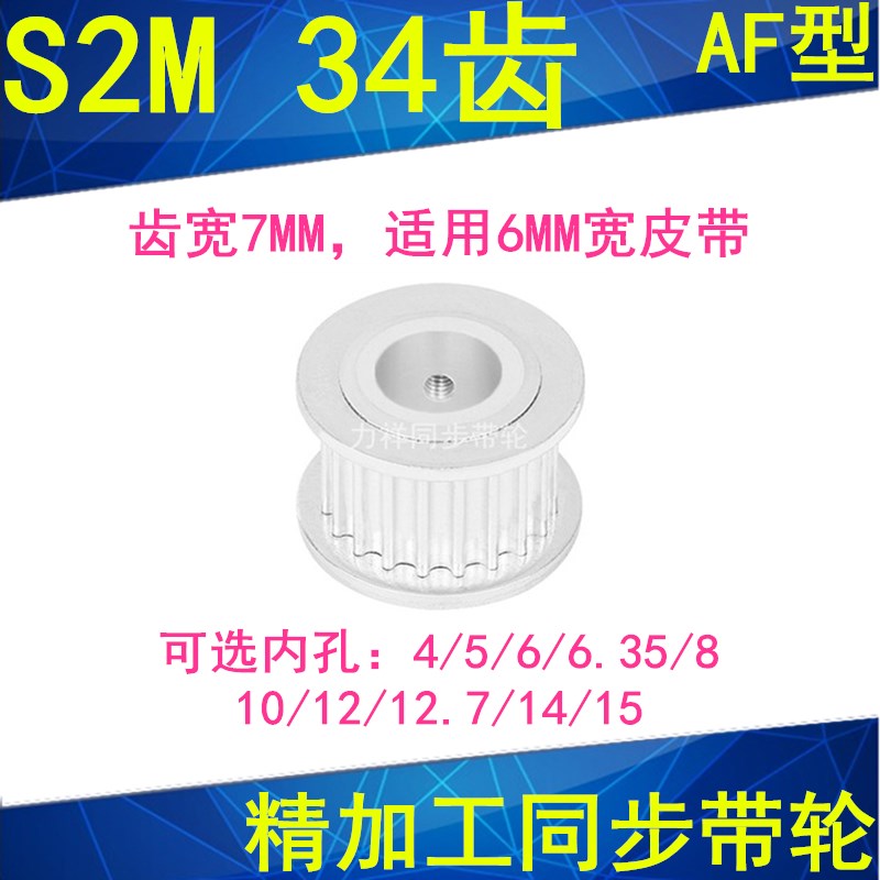 同步轮S2M34齿A型两面平齿宽7内孔5 6 6.35 8 10 12同步带轮S2M60