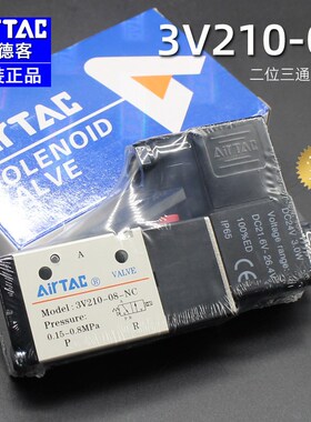 亚德客电磁阀两位三通电子气阀常闭3V110-06/3V210-08/3V310-10NC