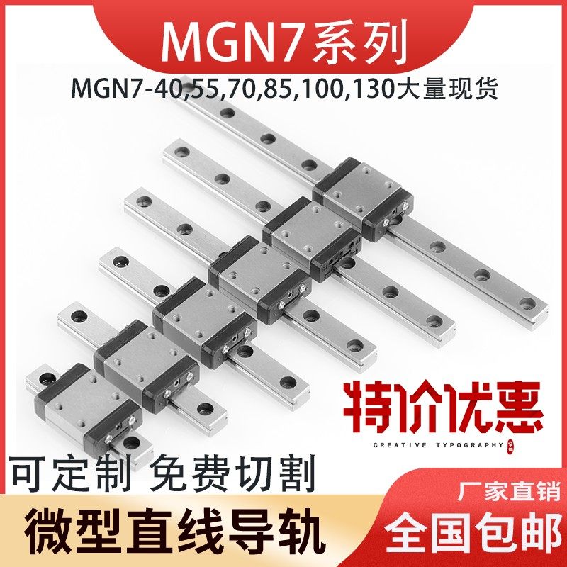 微型直线导轨滑块MGN7 SEB8 MR7M RSR7 MSC7 LWL国产上银互换微轨