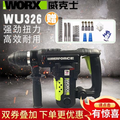 威克士大功率电锤wu326D电镐工业级冲击钻混凝土WU327D