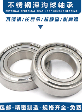 不锈钢微型轴承S683Z S684Z S685Z S686Z S687Z S688Z S689Z ZZ