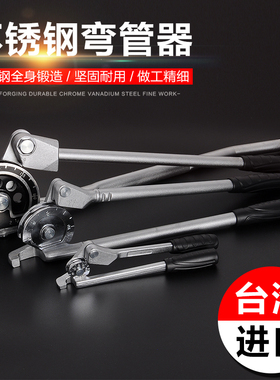 弯管器手动型 不锈钢管多功能工具半圆管小型原装台湾敬佑工具
