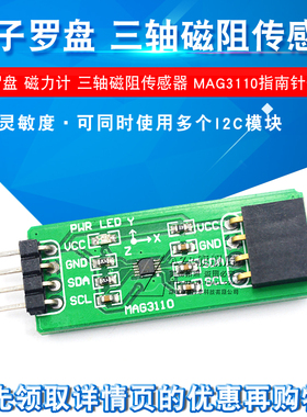 电子罗盘模块 磁力计 三轴磁阻传感器 MAG3110指南针开发板