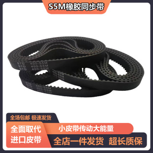 S5M340 橡胶同步带S5M320 S5M335 S5M330 S5M345传动皮带 S5M325