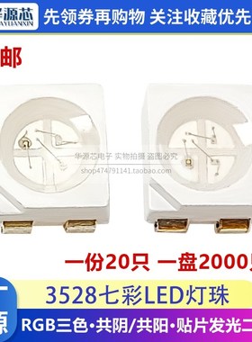 3528七彩LED灯珠 1210RGB红蓝绿三色4脚贴片发光高亮全彩共阴共阳