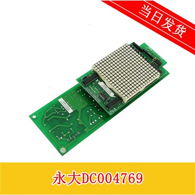 永大电梯ENT外呼显示通讯板SHLAN(A1)DC004769现货实拍 现货出售