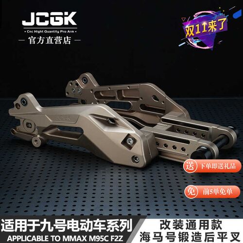 适用于NZMZMIX机械师九号E80Cmk2系列通用改装海马号锻造平叉可调