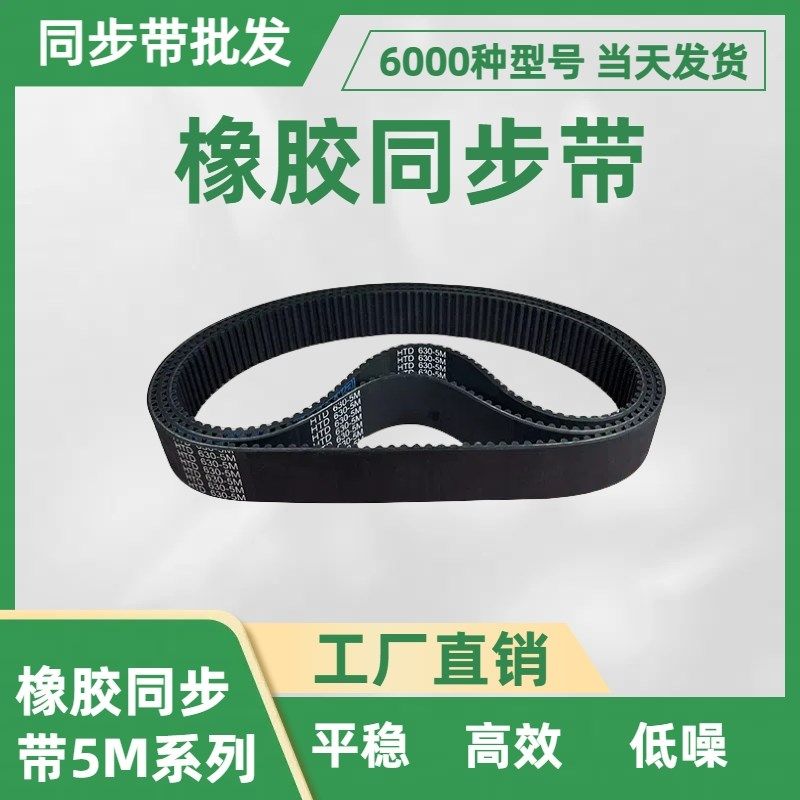 橡胶同步带HTD5M2860/2900/2910/2975/2980/3000/3025/3050/3060
