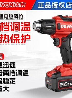 大有锂电热风枪7713充电式汽车热缩膜电烤快速升温两档调温20v
