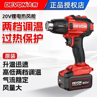 大有锂电热风枪7713充电式汽车热缩膜电烤快速升温两档调温20v