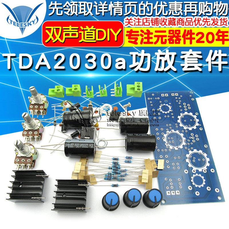 TDA2030a功放套件 功放板模块散件 双声道 DIY,纺织面料/辅料/配套,服装加工设备,淘宝优惠券,粉丝福利购,淘宝优惠卷
