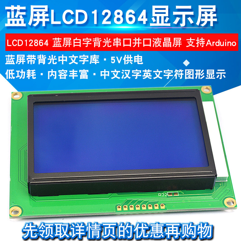 LCD12864显示屏 蓝屏白字背光串口并口液晶屏 支持开发板扩展