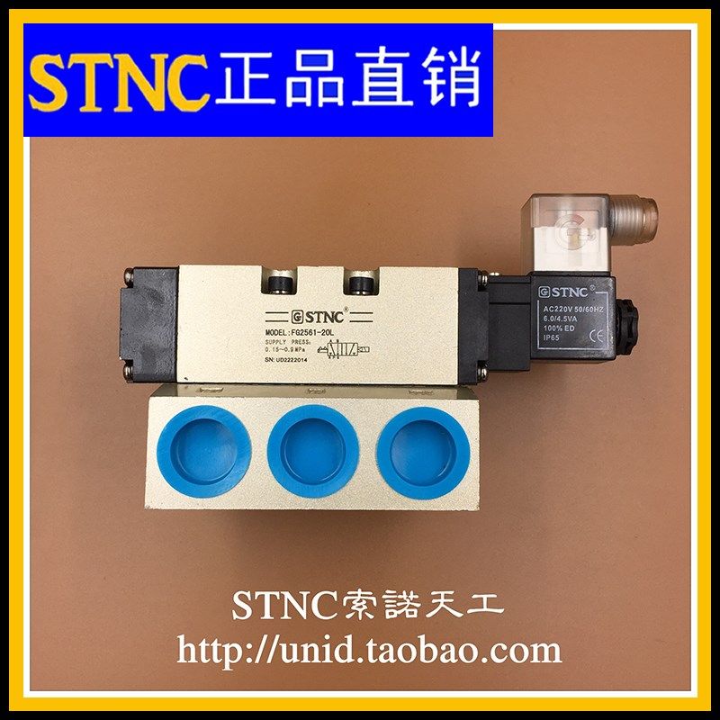 【STNC索诺天工】电磁阀FG2561-20L 两位五通单电控6分大流量原装