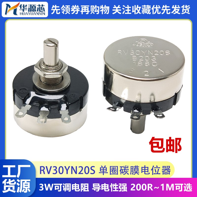 RV30YN20S单圈碳膜电位器 1K2K5K10K20K50K100K200K500K 1M 200R