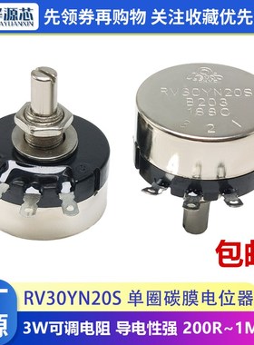 RV30YN20S单圈碳膜电位器 1K2K5K10K20K50K100K200K500K 1M 200R