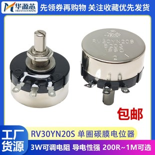 200R RV30YN20S单圈碳膜电位器 1K2K5K10K20K50K100K200K500K